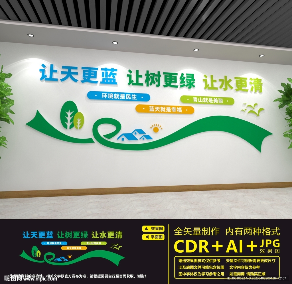 环保文化墙