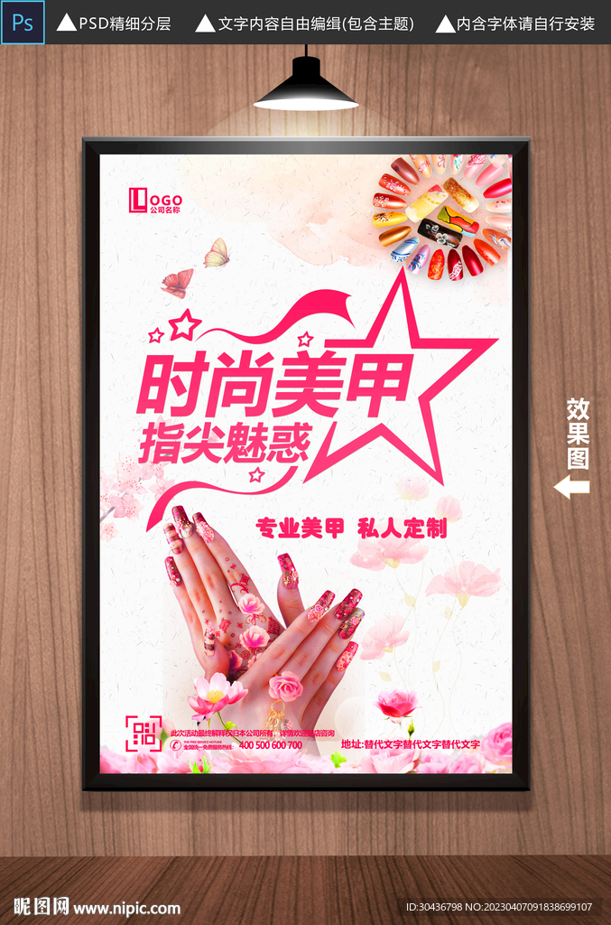 美甲