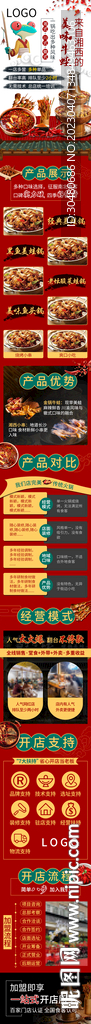 牛蛙火锅落地页