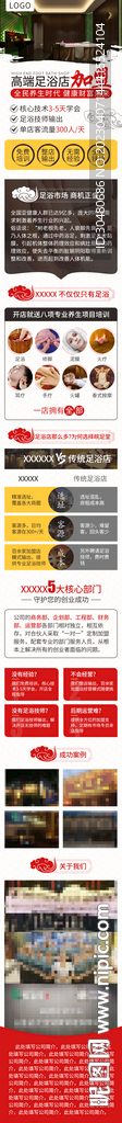 足浴店加盟落地页