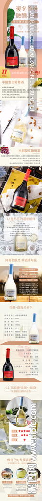 葡萄酒落地页