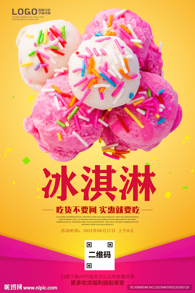冰淇淋