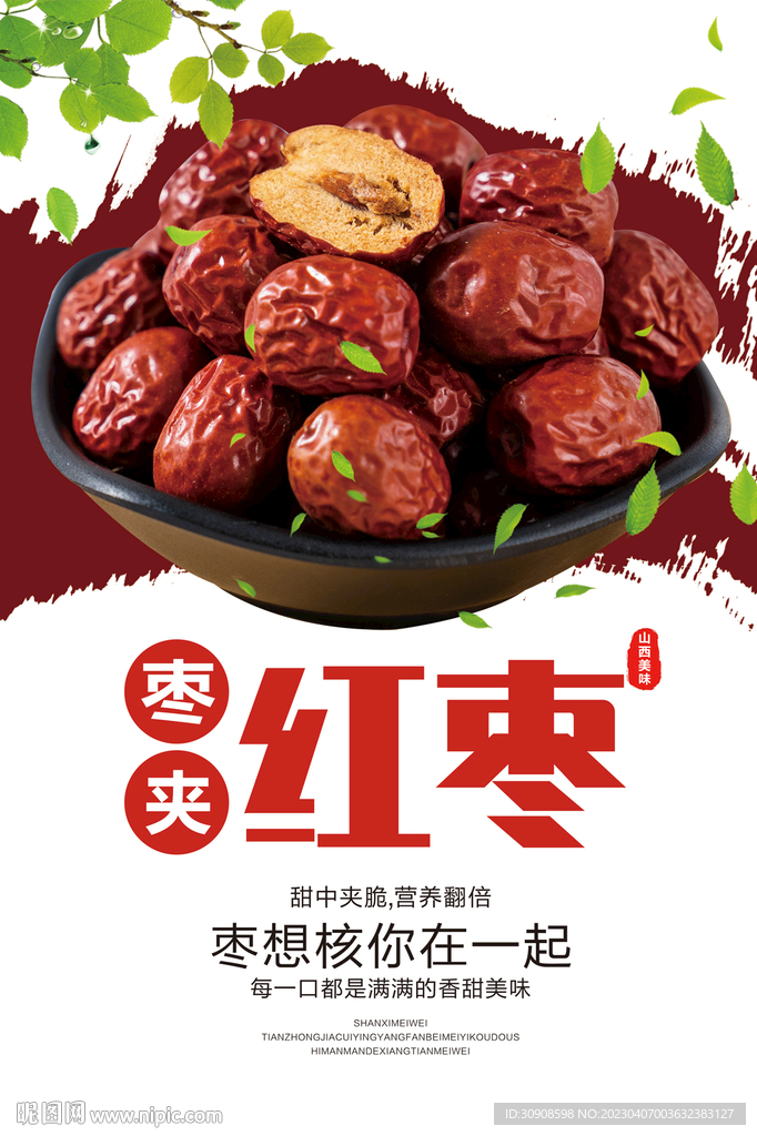 红枣