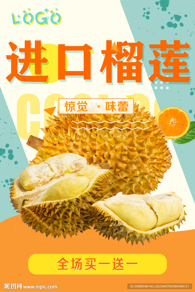 榴莲