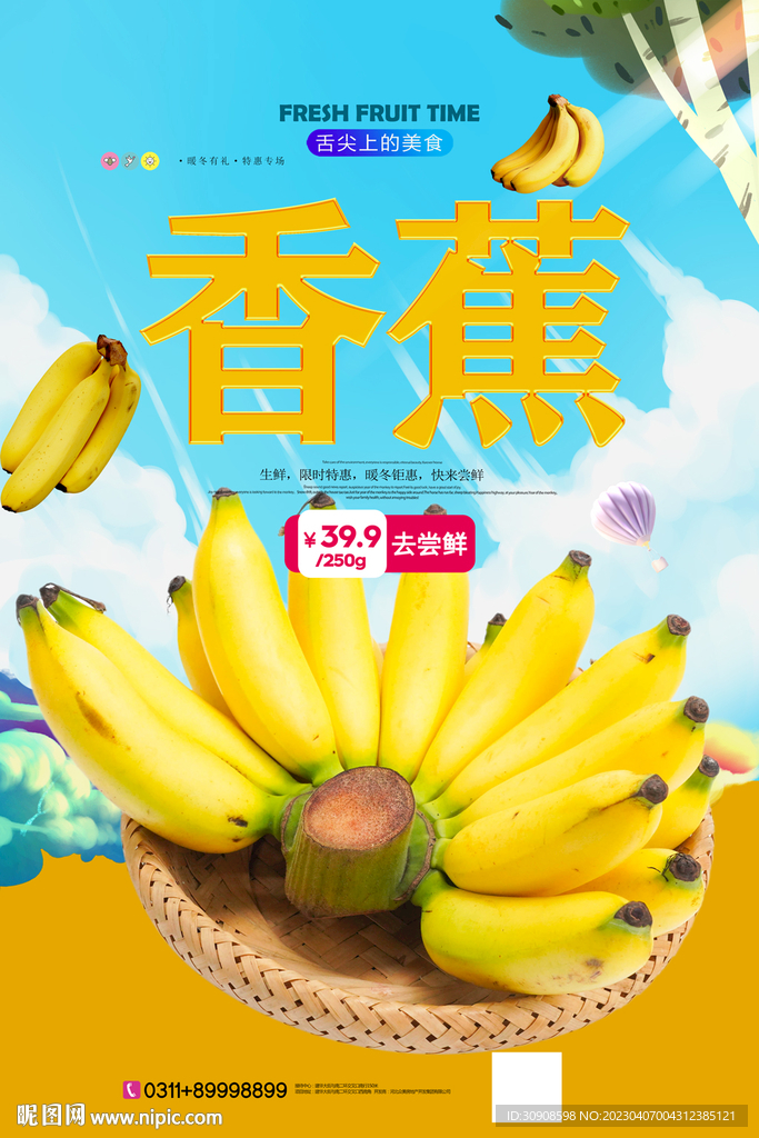 香蕉