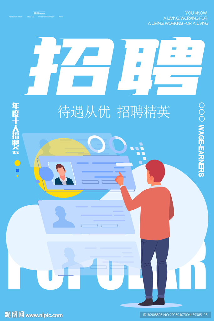 招聘