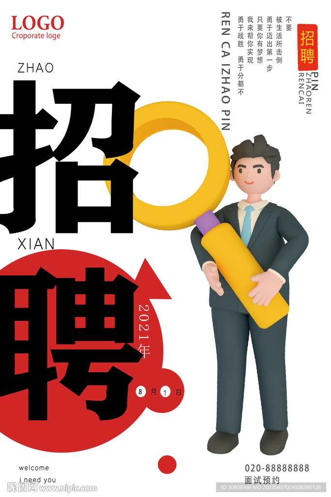 招聘
