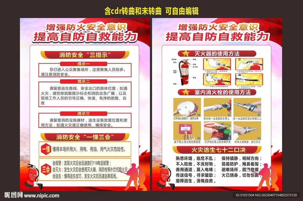消防安全