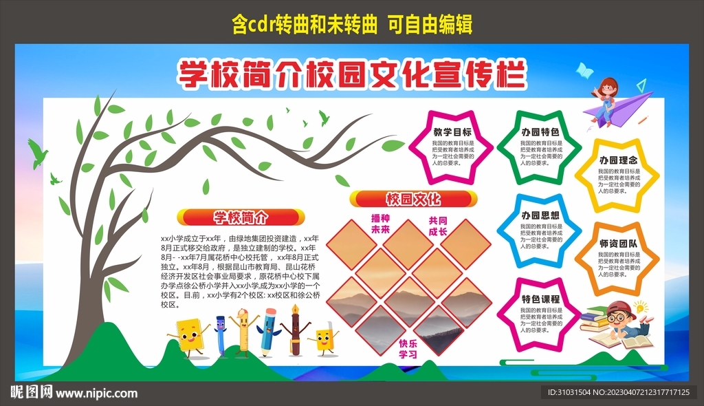 校园简介