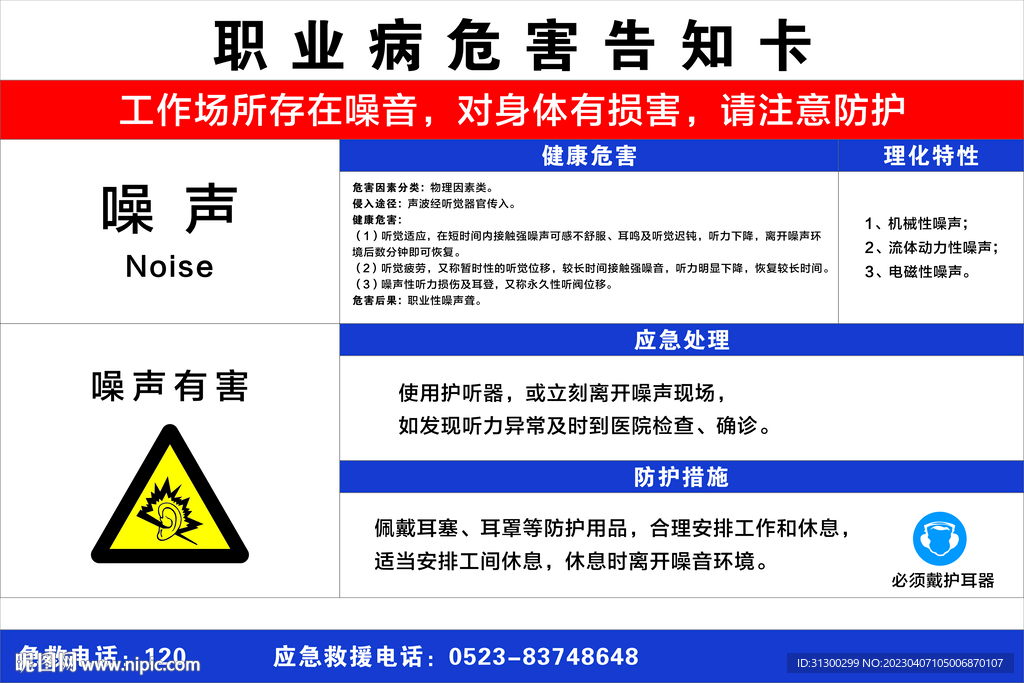 职业病危害卡