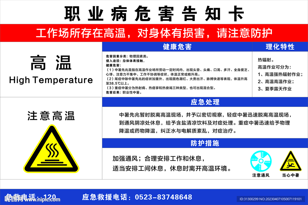 职业病危害告知卡