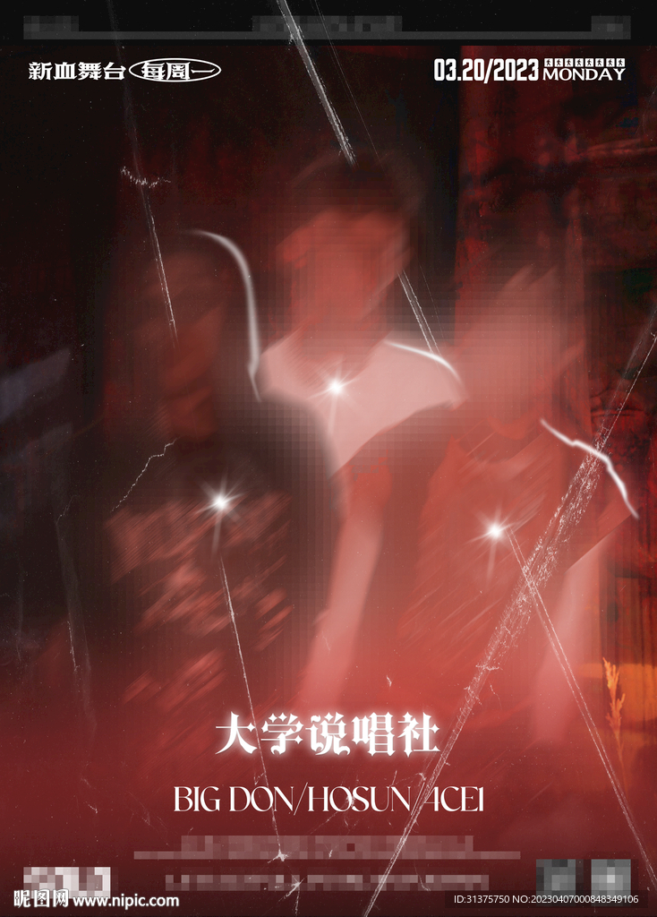 嘻哈说唱嘉宾演出海报人物可修