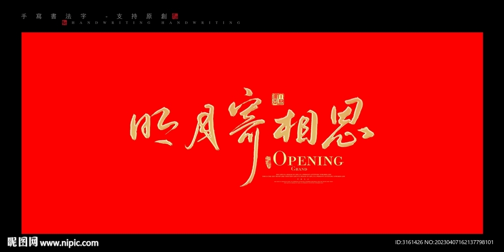 明月寄相思