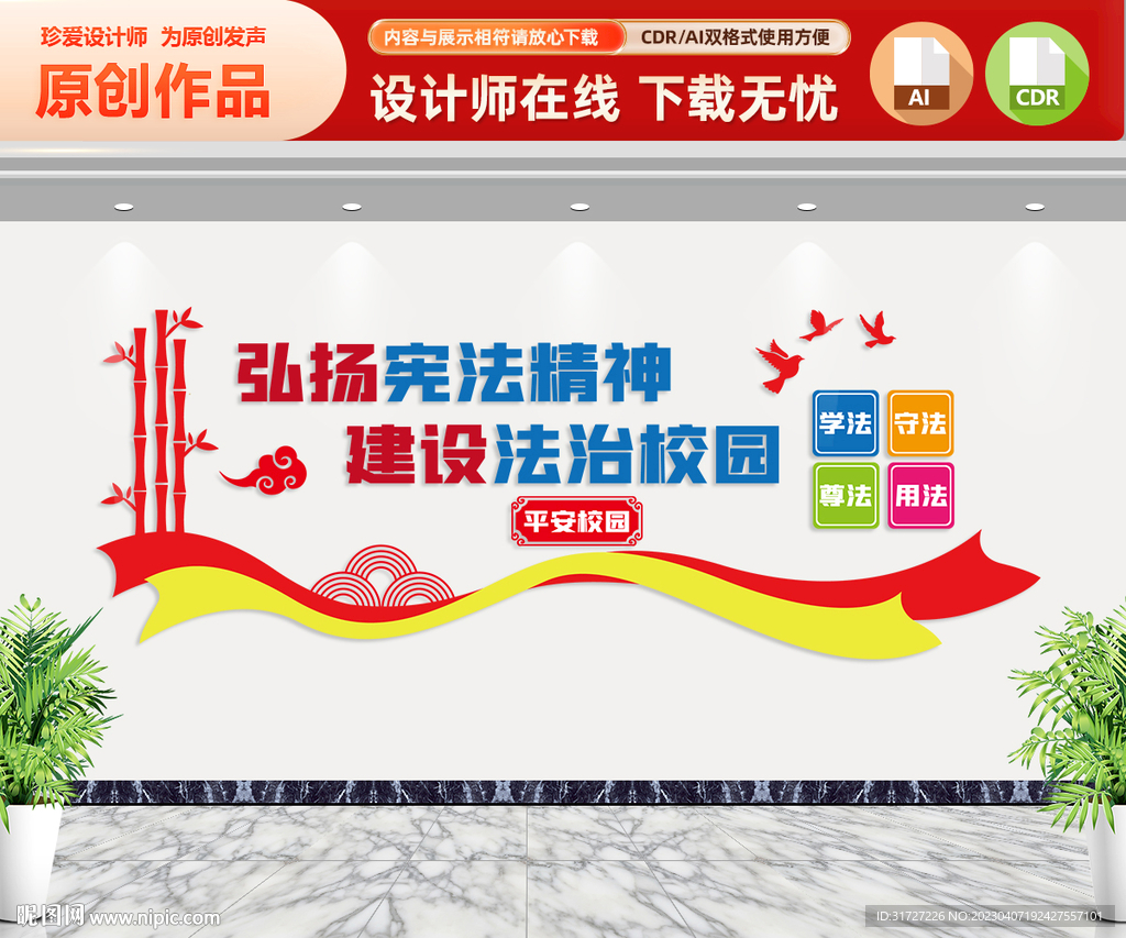 法治校园文化墙