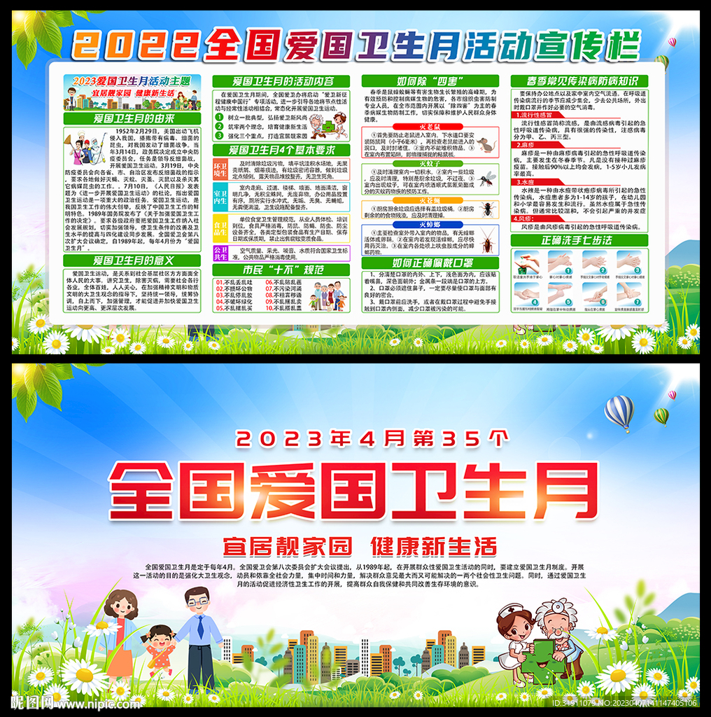 爱国卫生月海报