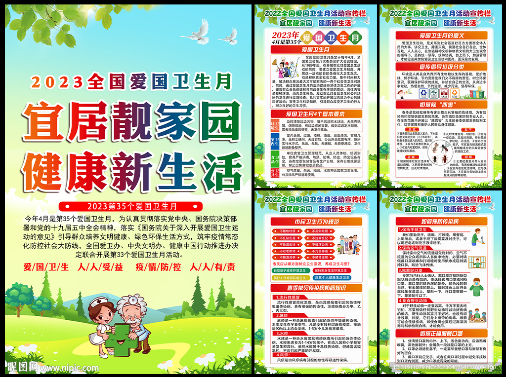 爱国卫生月海报