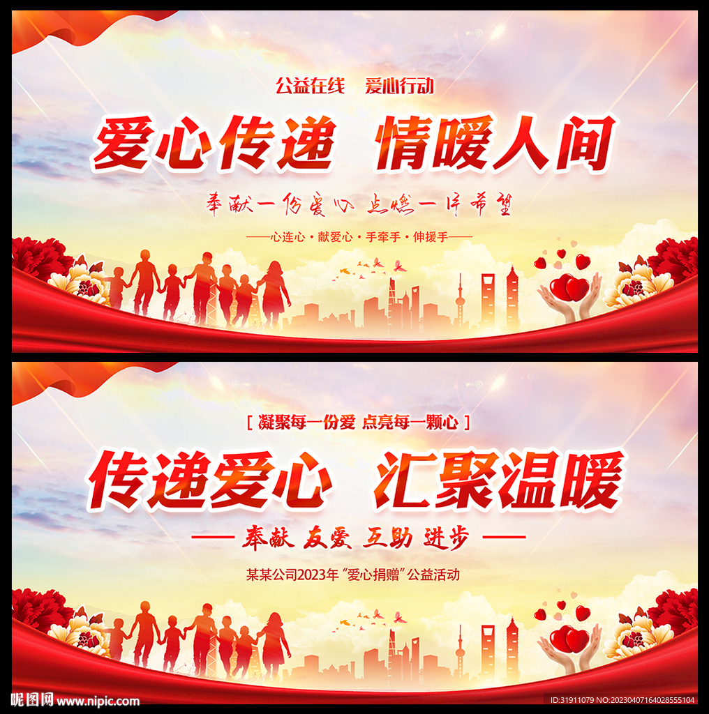 公益舞台背景