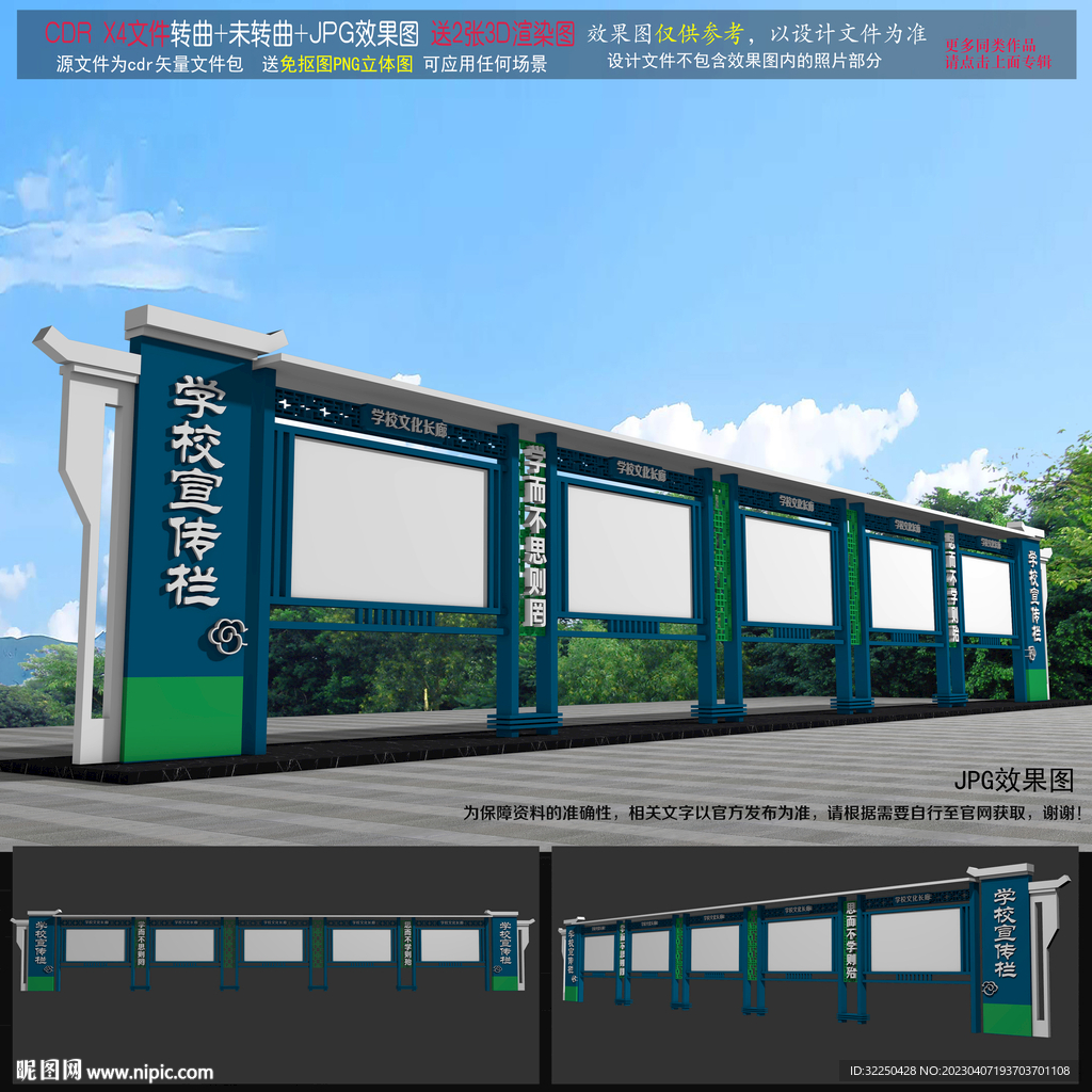 小学宣传栏