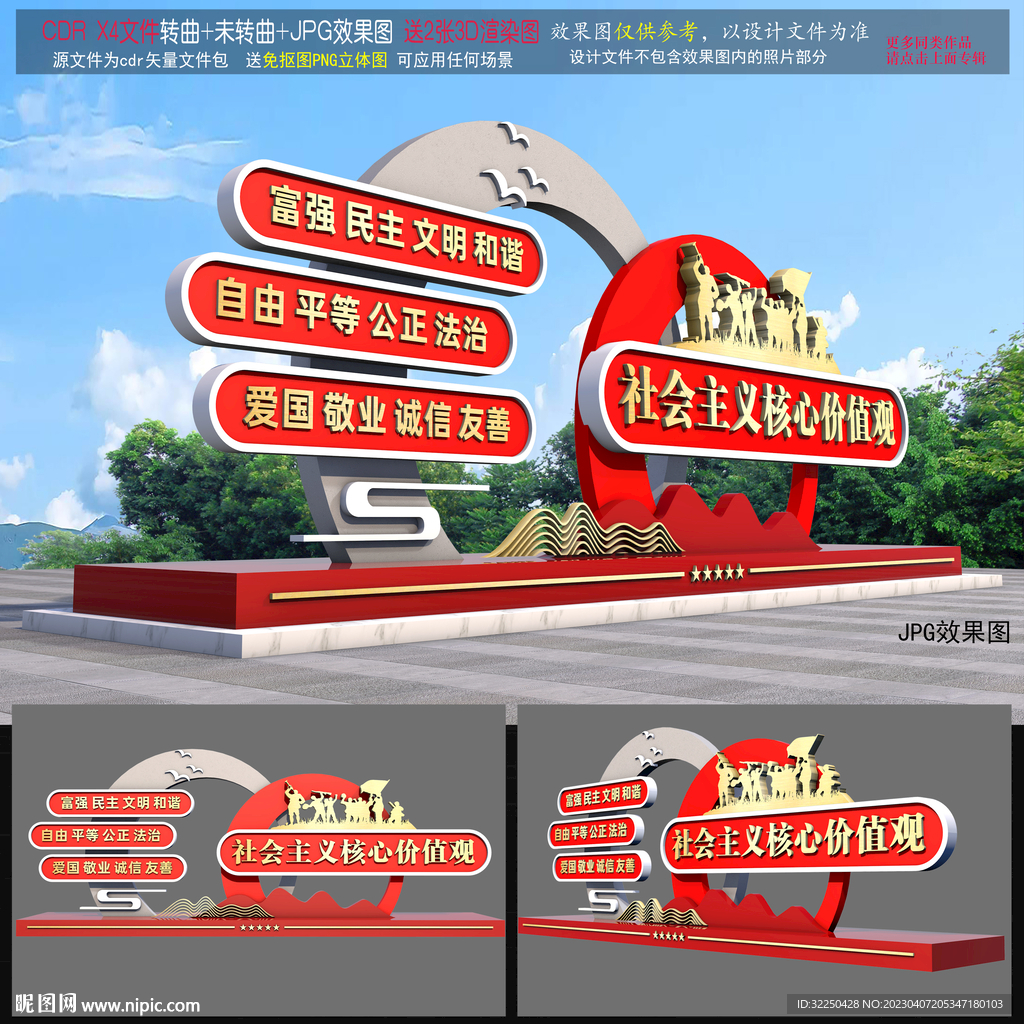 核心价值观雕塑 