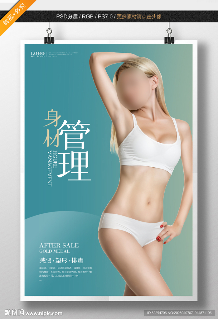 减肥海报