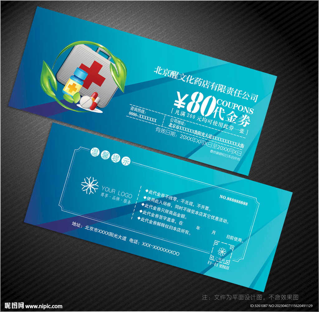 药店代金券