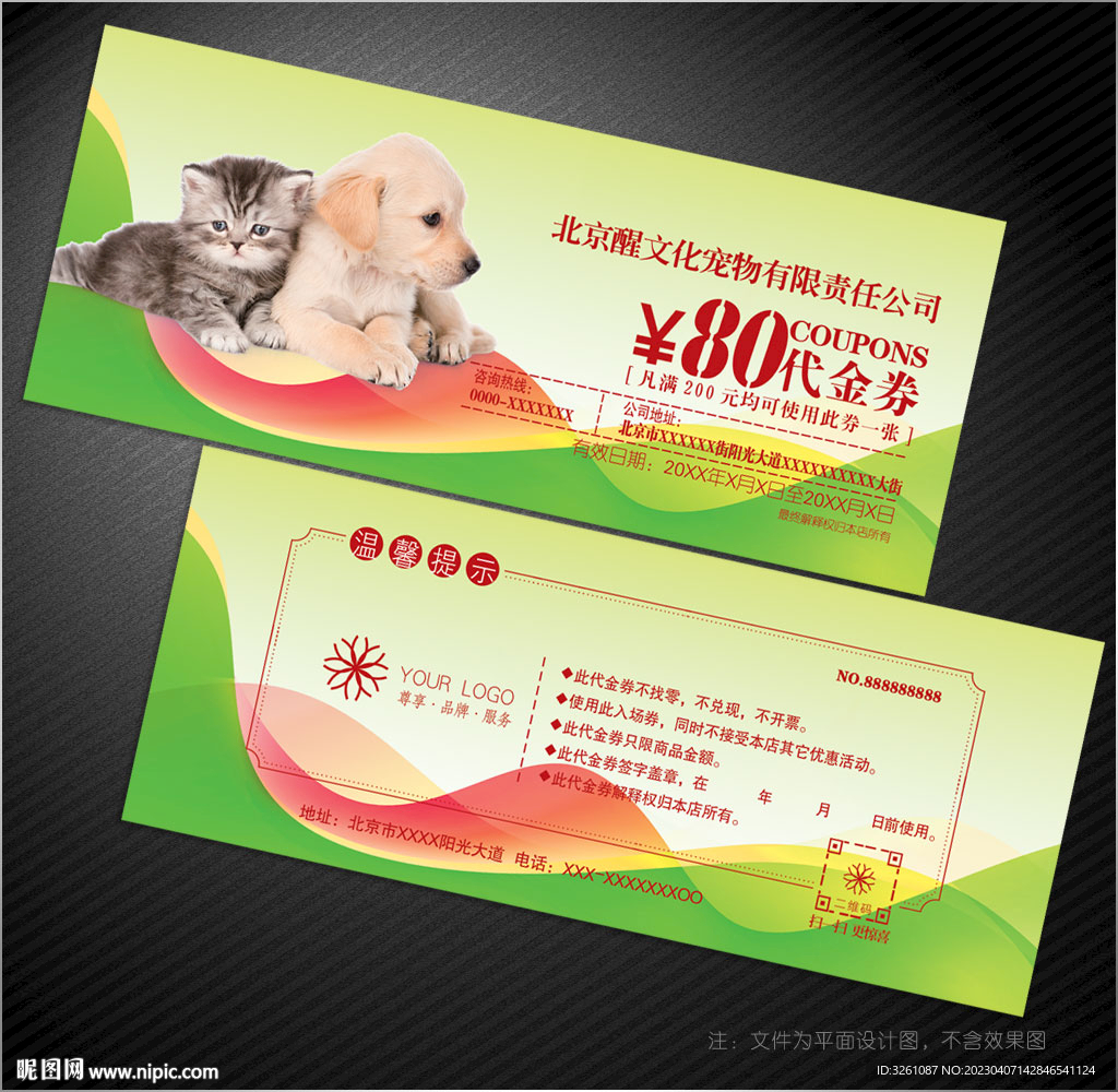 宠物代金券