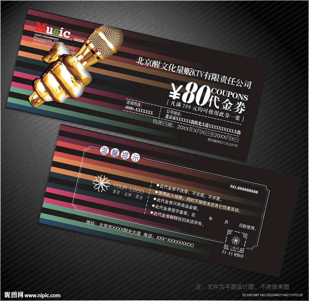 KTV代金券