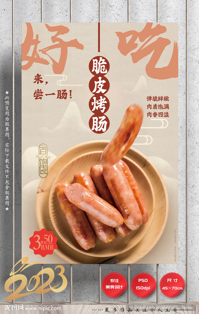 脆皮烤肠