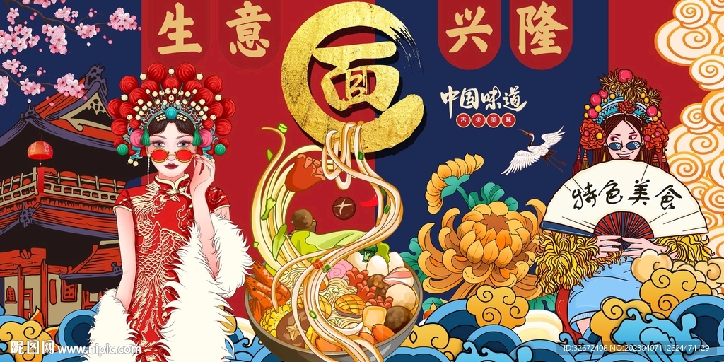 国潮面馆海报图片背景墙