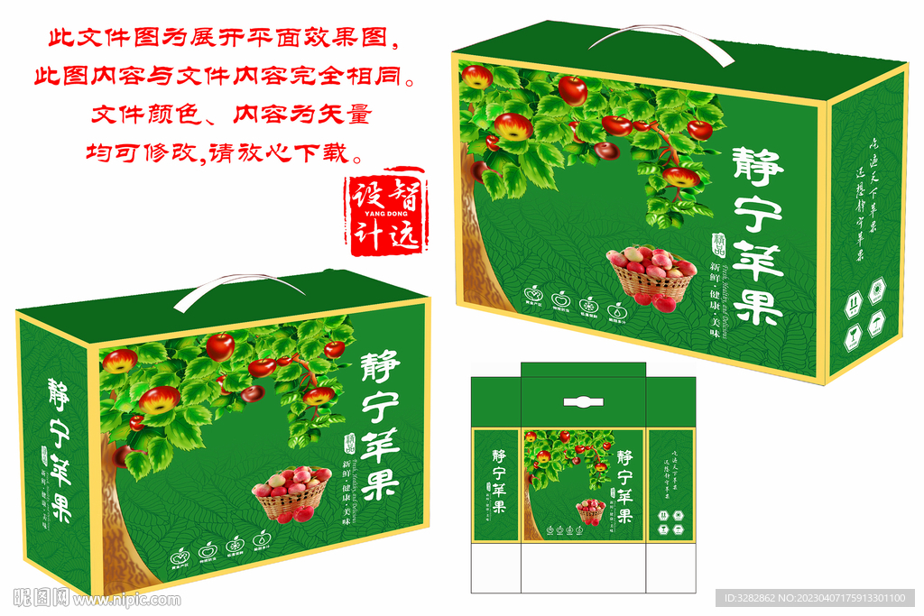 高档静宁苹果手提包装礼盒