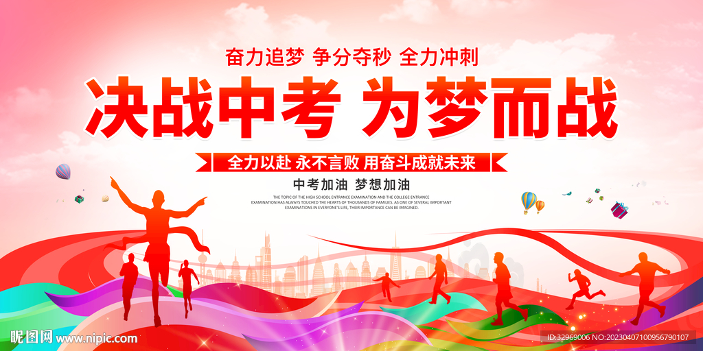 决战中考