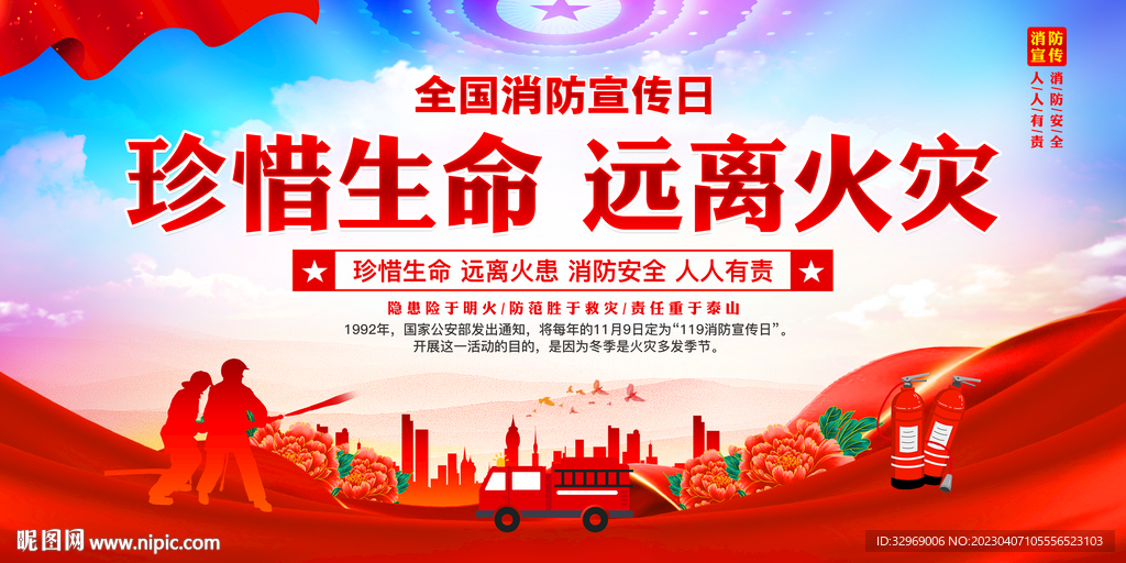 消防日背景