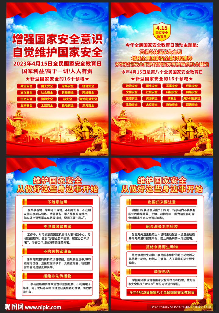国家安全教育日