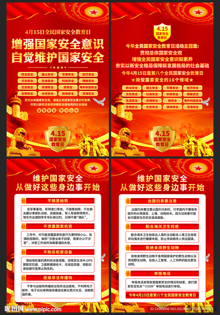 全民国家安全教育日