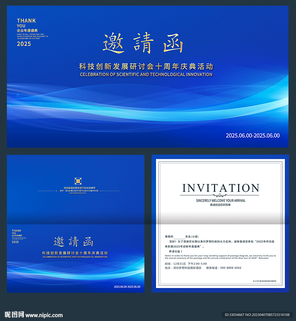 企业邀请函