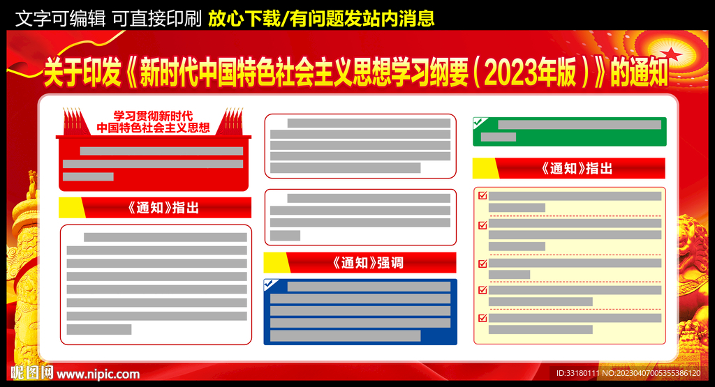 关于新时代中国特色思想纲要通知