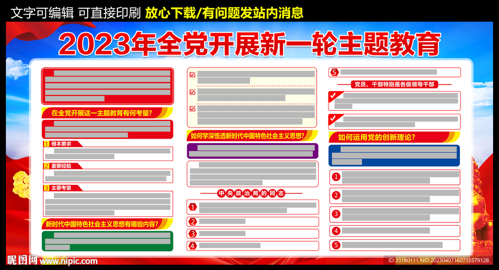 全党开展新一轮主题教育