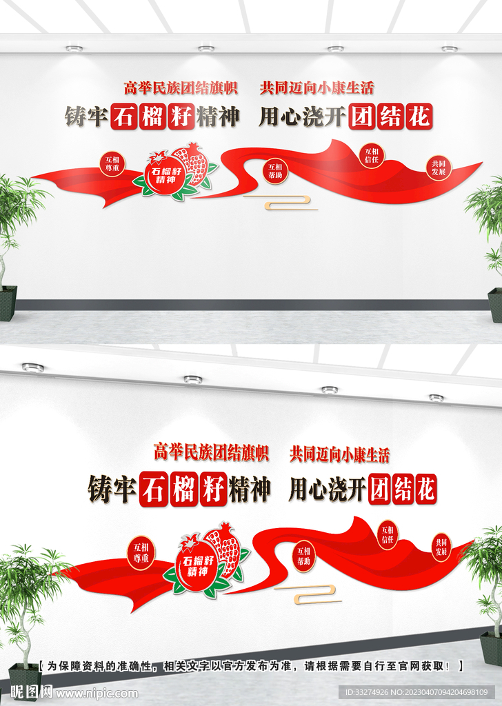 民族团结文化墙