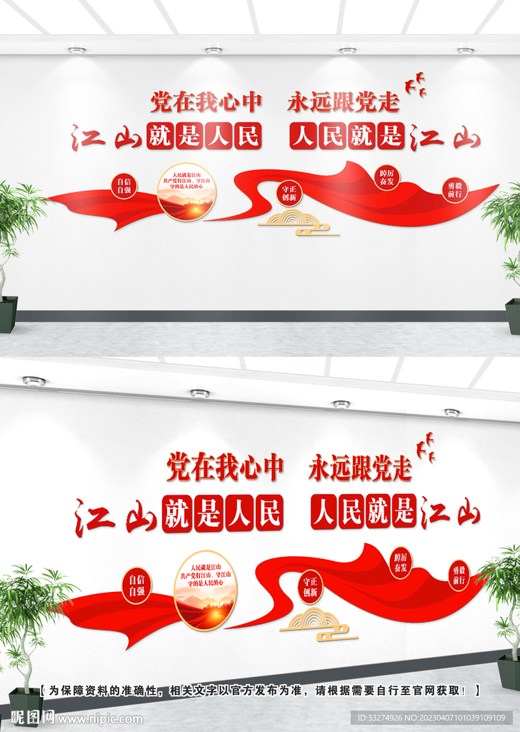 江山就是人民文化墙