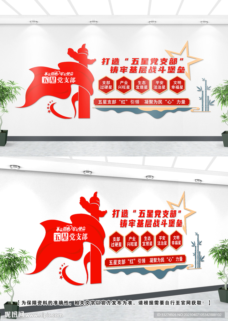 五星党支部文化墙