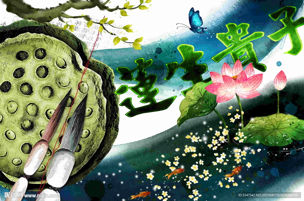 莲生贵子