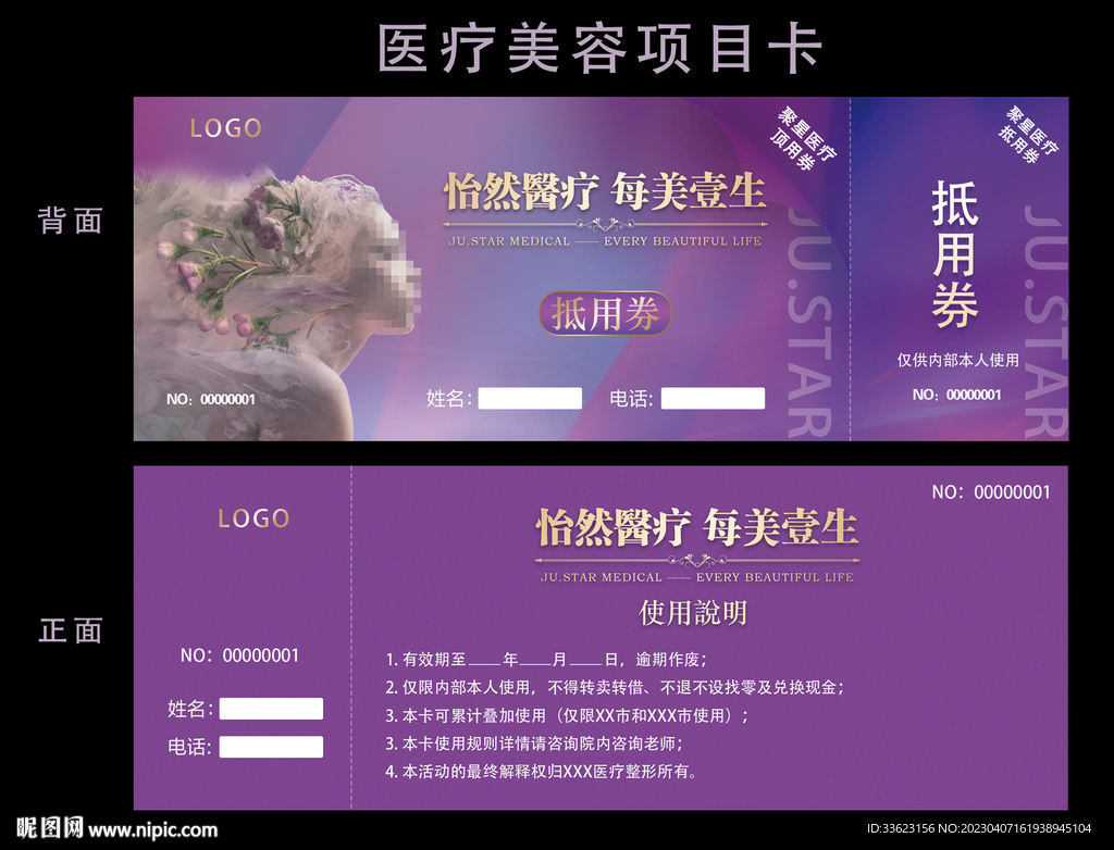 医疗整形抵用券