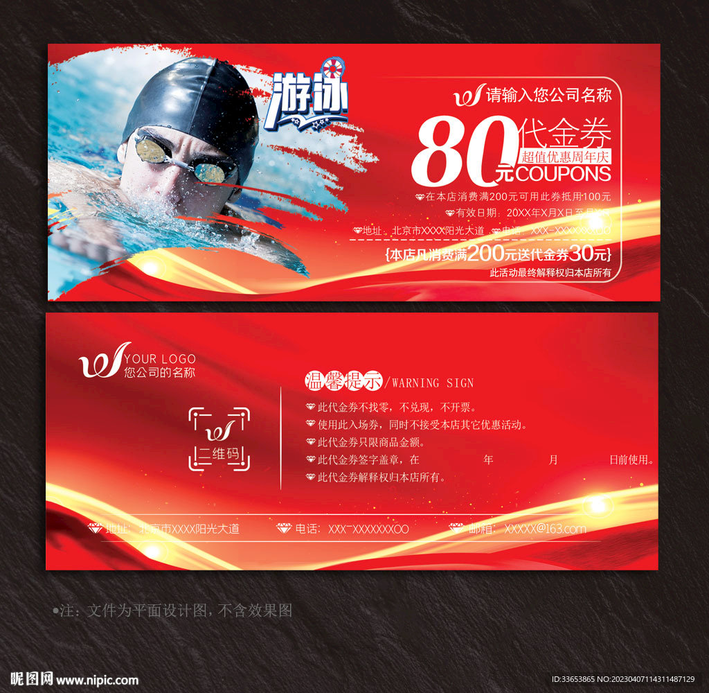游泳代金券