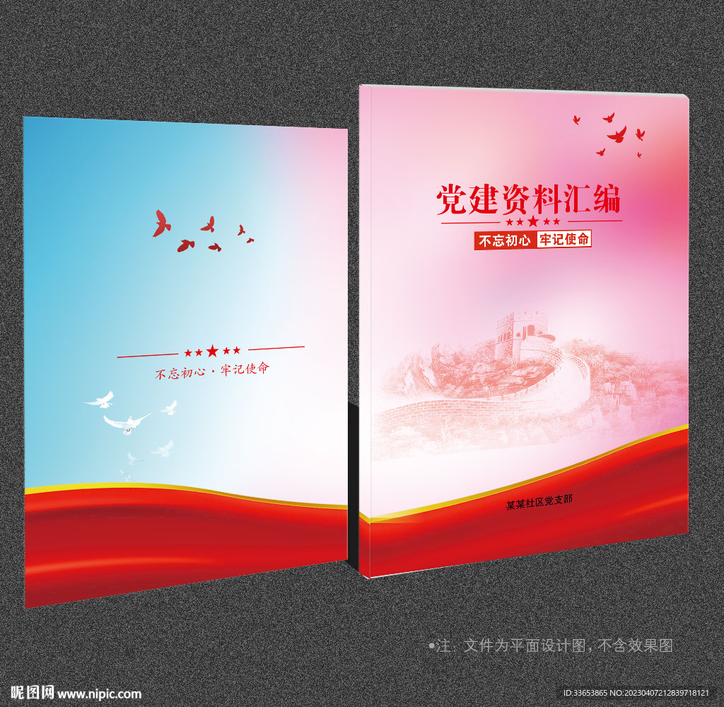 党建资料汇编