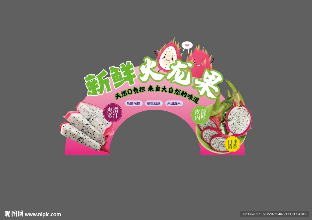 白心火龙果