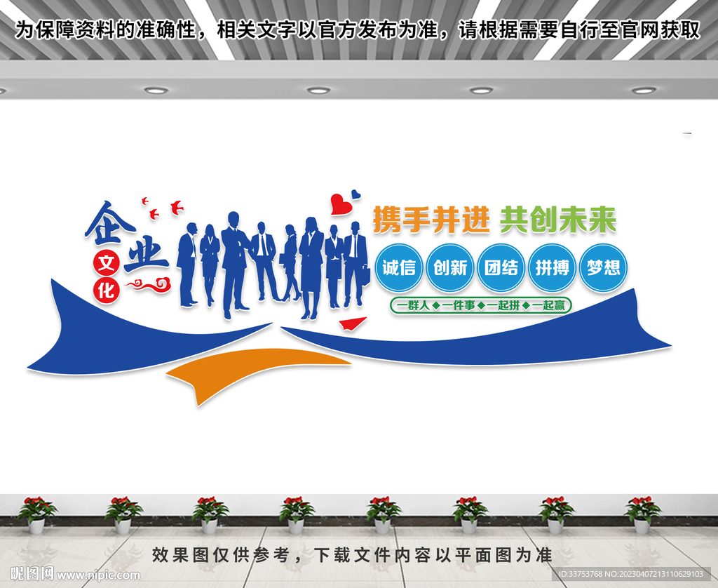 企业文化标语墙