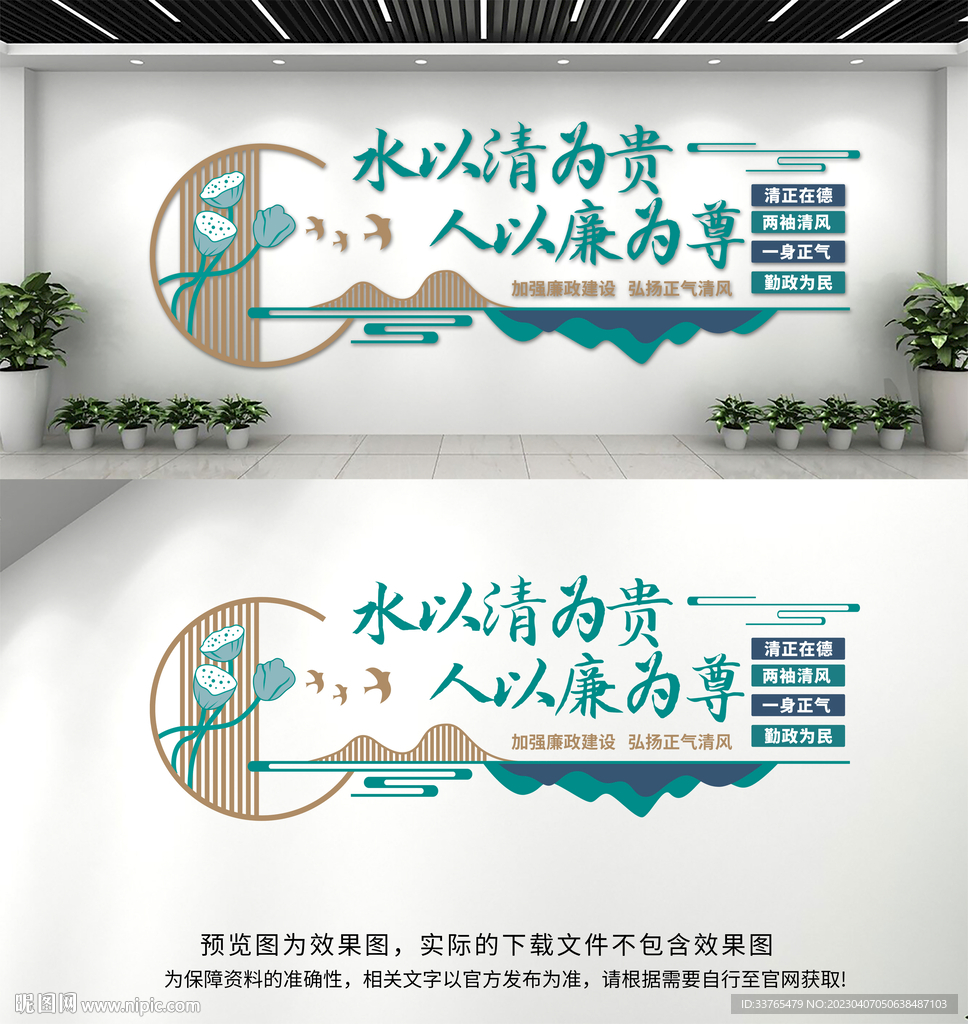 廉政文化墙