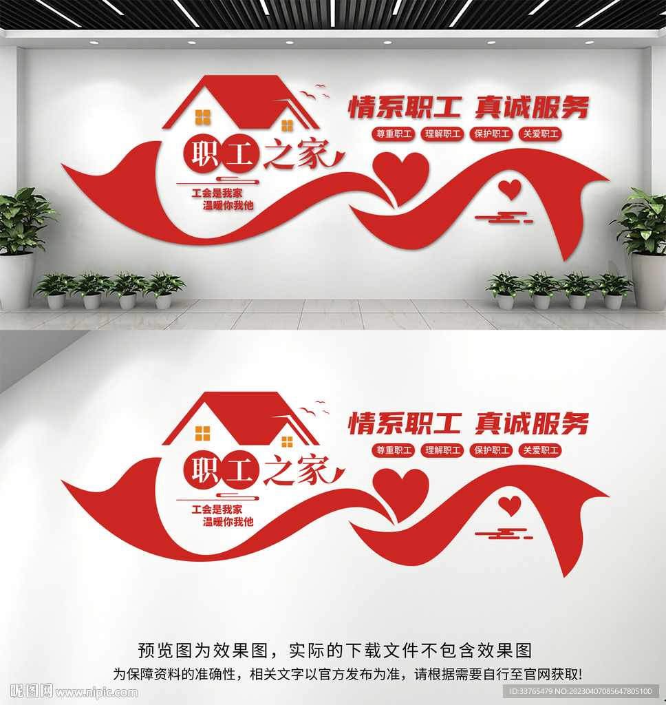 职工之家文化墙