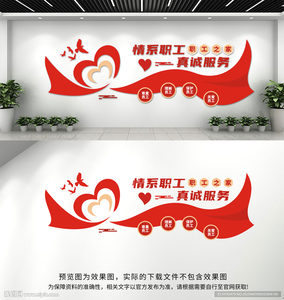 职工之家文化墙