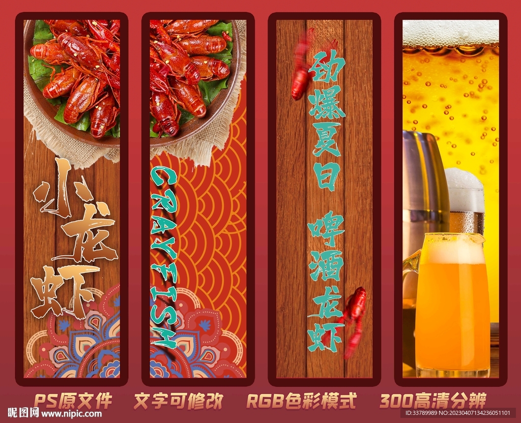 小龙虾